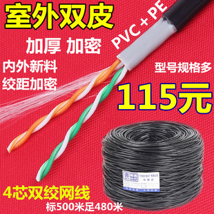 城农村小区宽带专用奔腾通4芯500米 双层皮抗拉室外网线 监控线