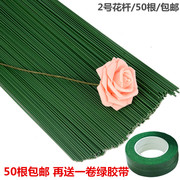 2号花杆手工制作川崎玫瑰，丝网花材料，配件皱纹纸diy胶包绿铁丝花杆