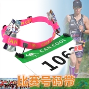 CAN COOL专业比赛号布带号码夹4能量胶环铁人三项马拉松越野男女