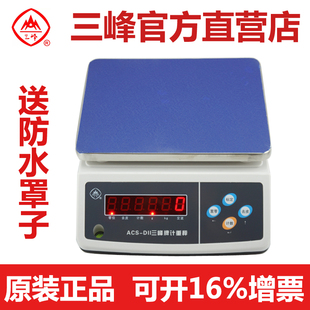 上海三峰牌电子称acs-d11计重秤食品秤厨房，电子秤商用精度称重0.1