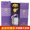 24k金箔玫瑰花定制送宣传品妇女情人节金玫瑰刻字公司