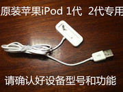 进口 苹果ipod shuffle 1 2代 数据线底座小夹子USB充电数据线