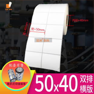 加粘铜版纸不干胶50x40mm354555竖版空白条码，标签纸5x4cm横