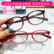 日本超轻JINS防辐射眼镜24防蓝光防近视护目眼镜成人儿童