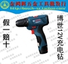 正品博世GSR120-Ll充电钻 充电式手电钻电动起子机螺丝 正反转