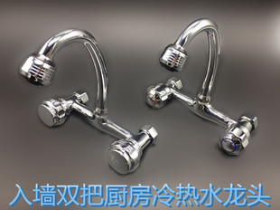 全铜主体入墙式厨房水龙头冷热双把双手轮菜盆水槽洗衣池混水阀