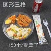 一次性餐盒塑料透明圆形三格餐盒外卖快餐盒一次性饭盒打包盒