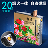 金属烟盒20支装自动弹烟带充电打火机创意个性超薄便携香菸盒男士