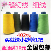 402缝纫线 缝纫机线 彩色高速涤纶线缝纫diy工具 宝塔缝衣线