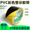 黑黄警示胶带地板PVC斑马胶带48mm地面划线标识耐磨防水彩色胶带