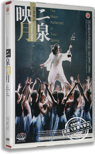 正版芭蕾舞剧，二泉映月盒装dvd，d9辽宁芭蕾舞团