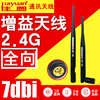 2.4g7dbi全向天线SMA接口无线路由无线网卡无线APwifi增益天线
