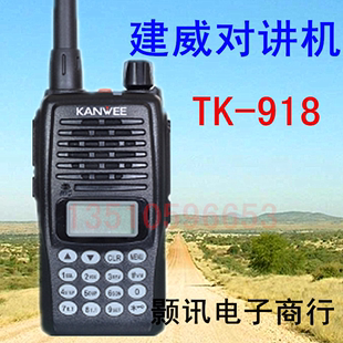 建威7W对讲机TK-918对讲机.建威对讲机TK-918全频400-470频率