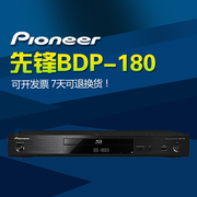 Pioneer/先锋 BDP-180高清DVD影碟机3D蓝光机2d蓝光播放器7.1