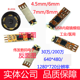 USB模组/AV模组 微型微距4.5mm免驱摄像头模组高清工业内窥镜