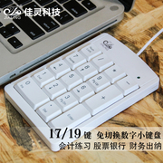 电脑键盘外接迷你小键盘，有线迷你键盘usb，数字键盘笔记本数字键盘