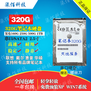 串口笔记本硬盘320gsata库存笔记本，硬盘500g搭配固态，盘750g9.5