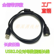 USB2.0延长线AF/AM公对母数据线连接线0.3/0.5/1.5/3/5/10米