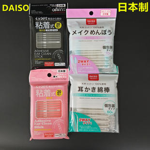 日本大创DAISO 粘着式挖耳棉签黏性抗菌剂水凝棒纸轴双头独立包装