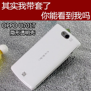 OPPO U701手机壳保护套U701T超薄透明硬壳水晶防摔后盖硬外壳