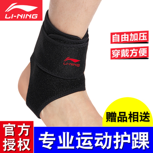 李宁运动护踝护具篮球羽毛球足球登山男女加压专业护脚踝脚腕