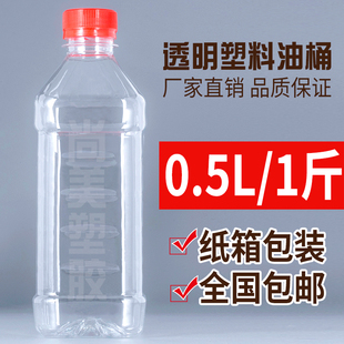 500ml油瓶1斤装pet食品级酒瓶，透明塑料瓶250ml醋瓶样品瓶酱油瓶