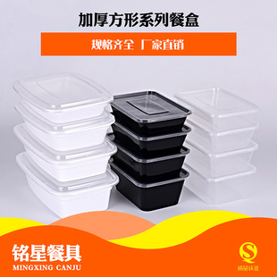 铭星长方形1000ml一次性餐盒，加厚塑料外卖打包快餐便当饭盒透明