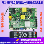 鼎科p82-338v6.0安卓智能电视，三合一网络主板，42--47寸专用
