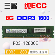 三星8G 1600 1866 纯ECC ddr3 服务器内存 支持B85 工作站 GEN8