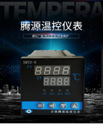 数显温度控制仪表智能温控器，温控开关pid温控表变送4到20ma输出