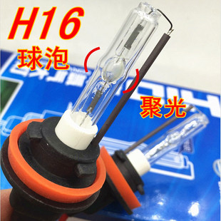 雪莱特HID氙气灯泡/H16(取代原H8/H9/H11型号) 直泡 球泡快启