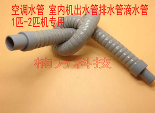 空调水管室内机出水管·排水管滴水管，·1匹-2匹机专用·制冷配件