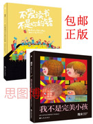 正版新书 共2册　不爱读书不是你的错 +我不是完美小孩 幾米 创作20周年 绘本 童年 奇幻　儿童启蒙绘本漫画 畅销儿童故事书