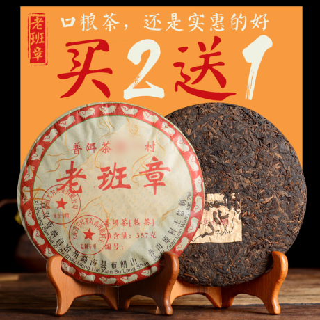 勐海七子饼茶熟茶