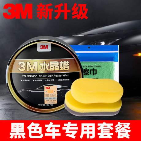 车蜡3m水晶硬蜡