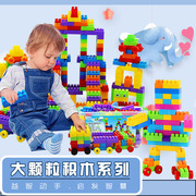 儿童方块积木塑料，拼插大颗粒小房子组装益智3-6周岁男女孩子玩具