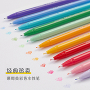 慕娜美3000 水彩笔彩色水性笔中性笔勾线笔纤维笔绘画标记笔文具