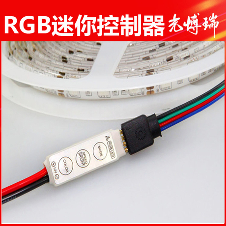 rgb灯条控制器
