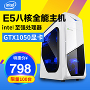 六核台式机守望先锋电脑主机diy组装机GTX1050游戏4G独显LOL直播