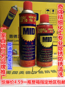 美德mid奇仆奇超防锈除锈润滑剂防锈油，松锈剂螺丝松动剂