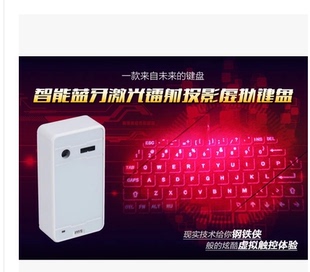韩国手机蓝牙无线激光镭射键盘 IPAD平板魔幻红外线虚拟投影键盘