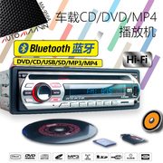 12V蓝牙汽车载CD播放器USB插卡DVD机收音机MP4捷达标志桑塔纳五菱