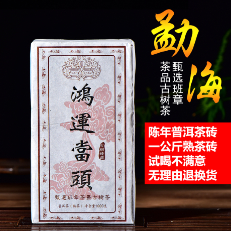 勐海班章普洱茶熟茶