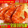 宁波特产东海野生大烤虾干干虾对虾干，干淡海鲜干货250g