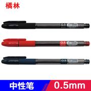 橘林中性笔黑珍珠505中性笔，0.5mm水笔签字笔半针管中性笔芯