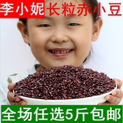 赤小豆农家自产纯天然正宗长，粒红豆薏米祛湿药用红赤豆500g