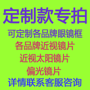 专业定制光学眼镜驾驶型全焦高度近视老花散光内渐进变色太阳镜片