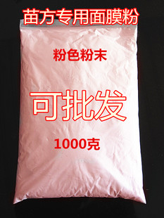 苗，方清颜粉色修护抗敏1000克软膜