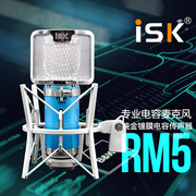 iskrm-5rm5专业电容，麦克风话筒网络k歌，主播电容麦