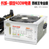 台式机电脑电源长城四核王额定(王，额定)400w500w静音，独显主动式主机箱电源